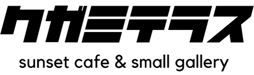 クガミテラス sunset cafe & small gallery