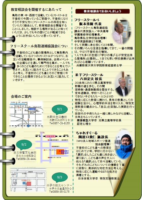 教育相談会チラシ2