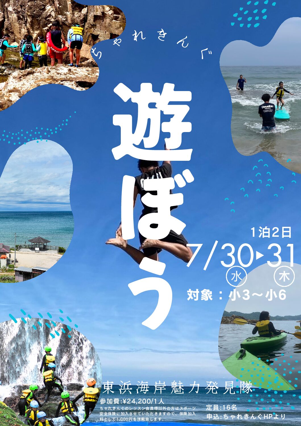 【イベント告知】2025夏イベント「東浜海岸魅力発見隊」