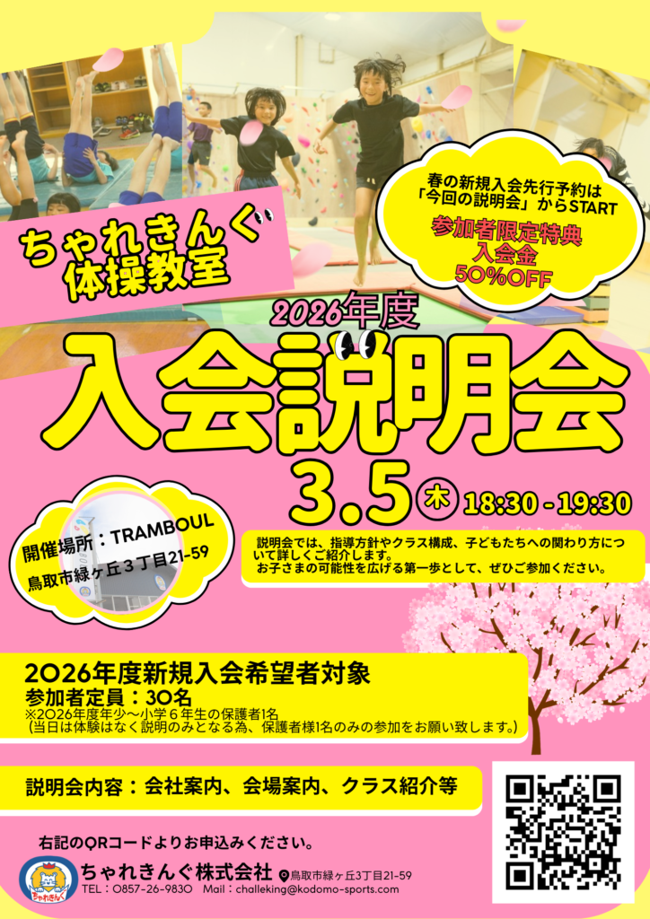 【生徒募集】2026年度新規入会希望者対象「入会説明会」開催のお知らせ