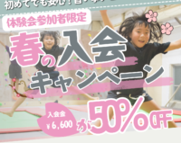【生徒募集】春の無料体験会開催のお知らせ