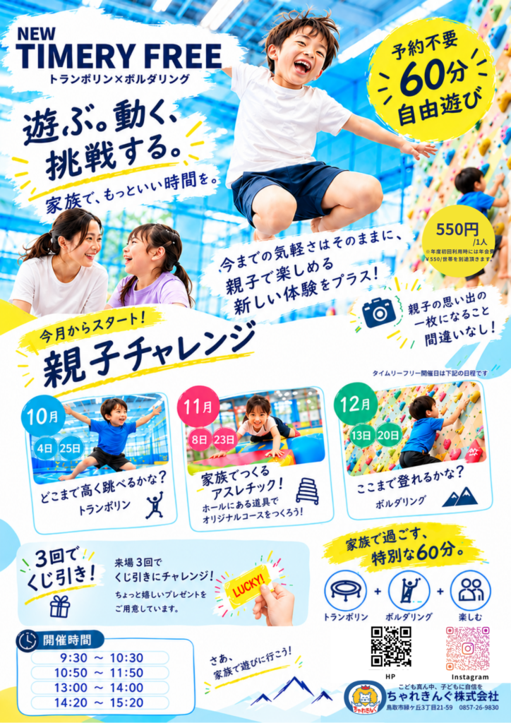 タイムリーフリーが新しく!?