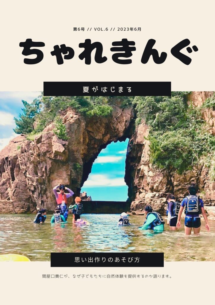 あそび雑誌6月号