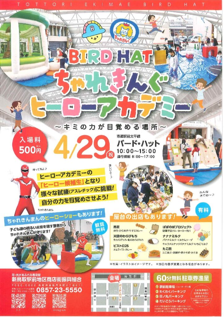 【イベント情報】ちゃれきんぐヒーローアカデミー