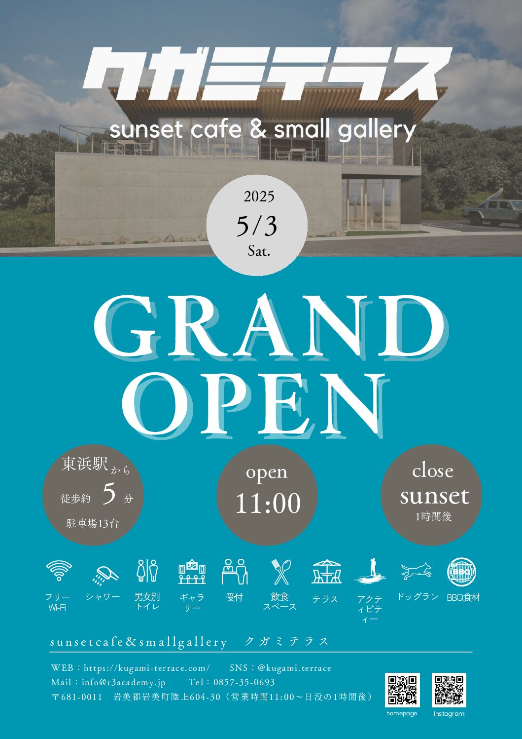 【告知】ちゃれきんぐ新店舗「クガミテラス」2025年5月3日(土)グランドオープン！！