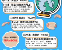 夏休み特別イベント開催！！