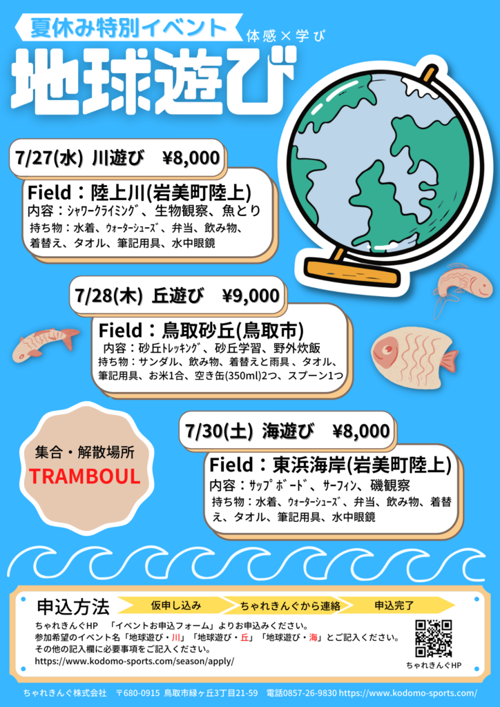 夏休み特別イベント開催！！