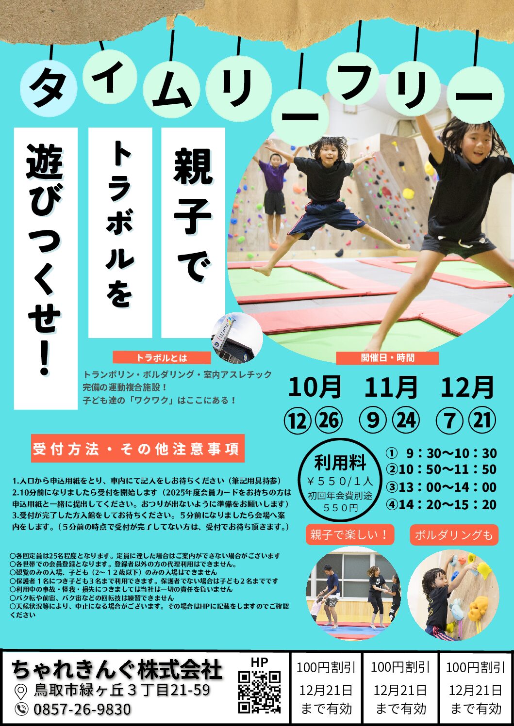【2025タイムリーフリー】10月～12月のご案内