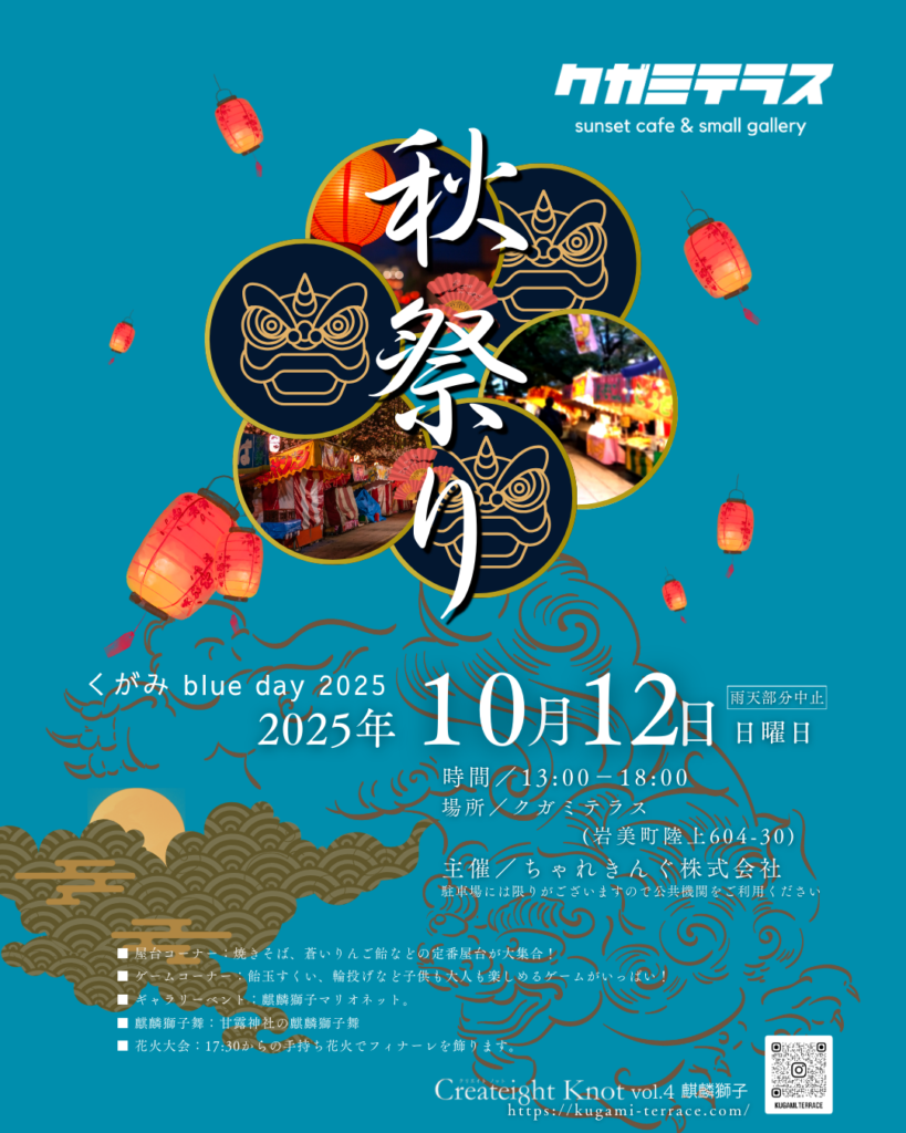 【くがみBLUEDAY2025】開催のお知らせ