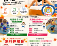【新クラス開講】ちゃれきんぐ田島会場木曜日クラス開設