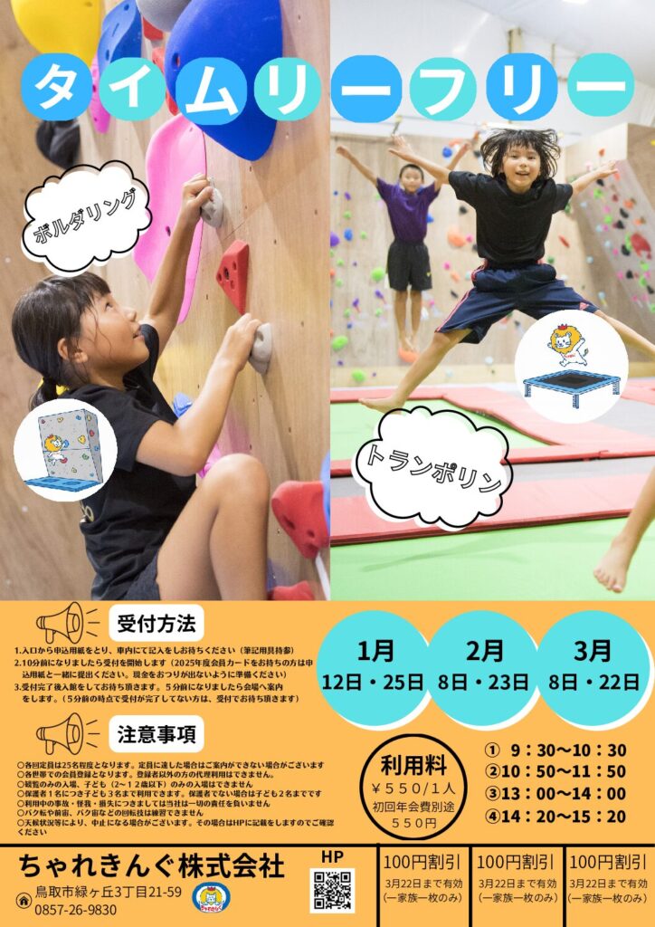 【2025タイムリーフリー】10月～12月のご案内