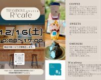 TRAMBOULにR³cafeがやってくる‼