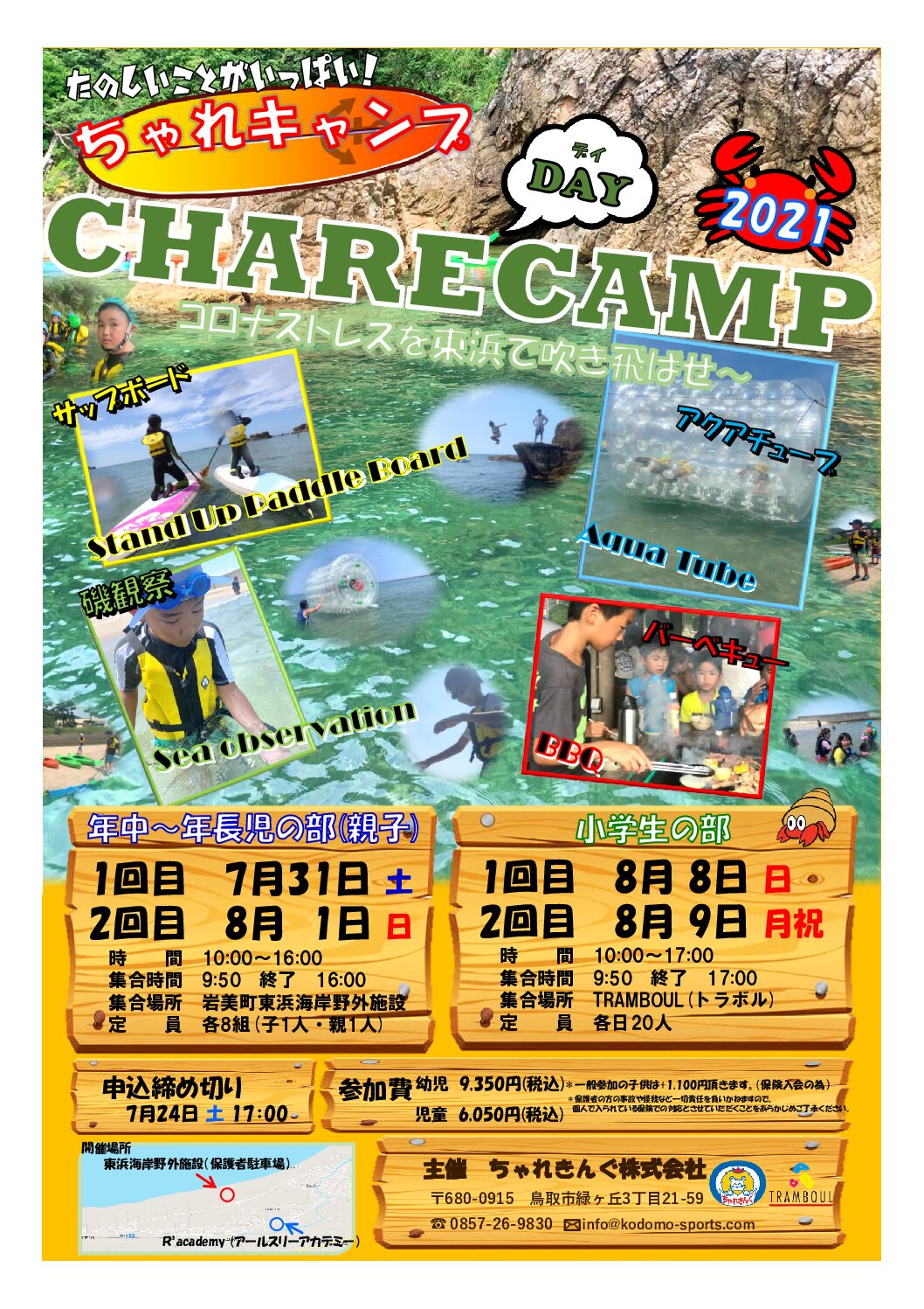 【イベント】CHARE DAY CAMP【開催】