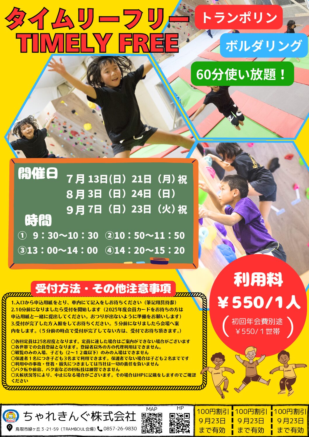 【2025タイムリーフリー】7月～9月のご案内